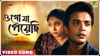 Ogo Ja Peyechhi | Dui Bhai | Bengali Movie Song | Hemanta Mukherjee