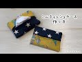 ＊簡単＊ミニティッシュケースの作り方公開