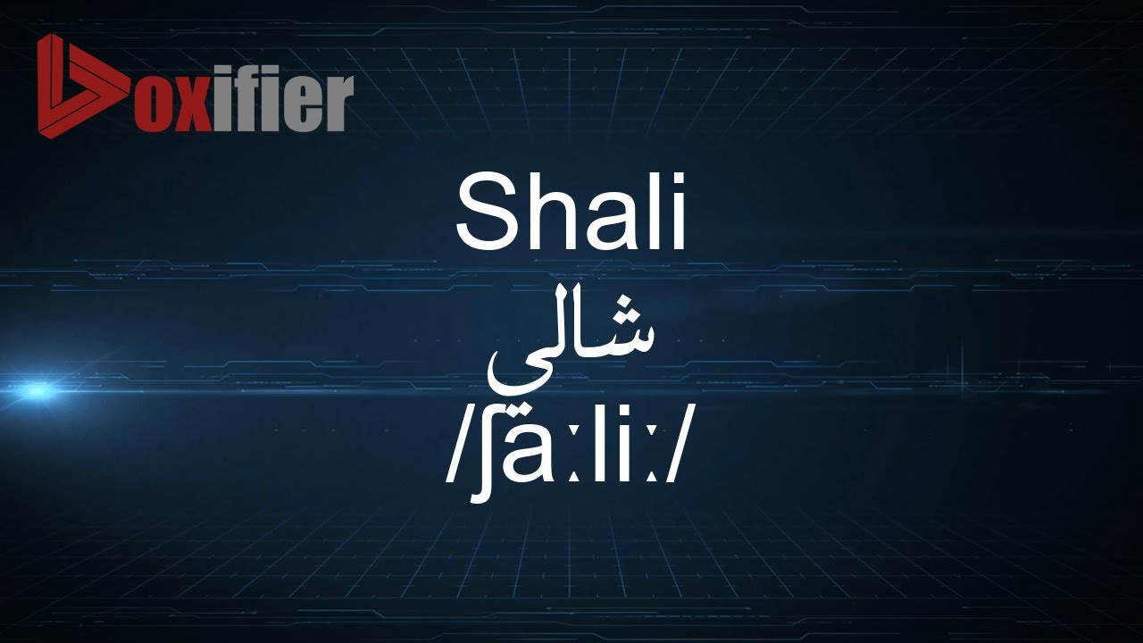 Api Shali How to Pronunce Shali (شالي) in Arabic - Voxifier.com - YouTube