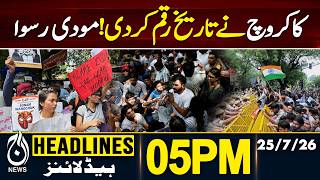 Pakistan Monsoon 2026 | Kasur on High Alert | Heavy Flood | 5PM HEADLINES | 25 JULY 2026 | Aaj News