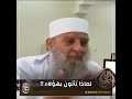 لماذا تأتون بهؤلاء للشيخ الحويني 