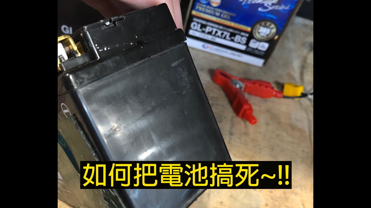 [RealEnergy 測給你看] 教你如何把電池快速搞死 / 電池壽命為什麼這麼短？