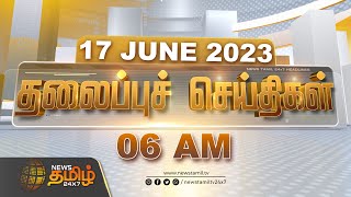 Today Headlines - 17 June 2023 | காலை தலைப்புச் செய்திகள் | Morning Headlines | News Tamil 24X7 screenshot 4