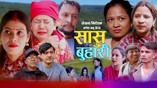 सासु बुहारी - Sasu Buhari - New Nepali Sentimental Short Movie | By Ganesh babu bk• Aasha bk.Sunil