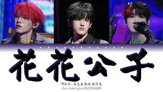 TF家族 (TFFAMILY) - 花花公子 (Crush On You) [Color Coded Lyrics Chi | Pin | Eng]