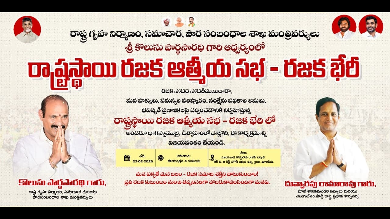 రజక ఆత్మీయ సభ నూజివీడు గౌరవనీయులు శ్రీ కొలుసు పార్థసారథి LIVE@alfanuzvidu