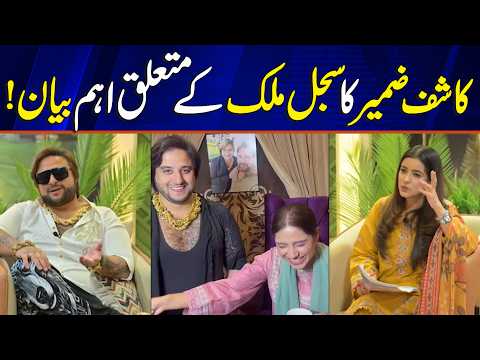 Kashif Zameer’s Important Statement About Sajal Malik! What Did He Reveal? | Major Revelation
