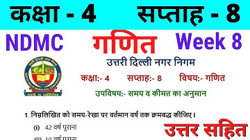 NDMC Class 4 Maths Week 8 Worksheet 8 (20/7/21) || गणित सप्ताह 8 Class 4th worksheet Solution