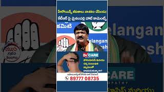 Mynampally Hanumanth Rao Shocking Comment On KTR | #mynampallyhanumanthrao #ktr #shorts # #ytshorts