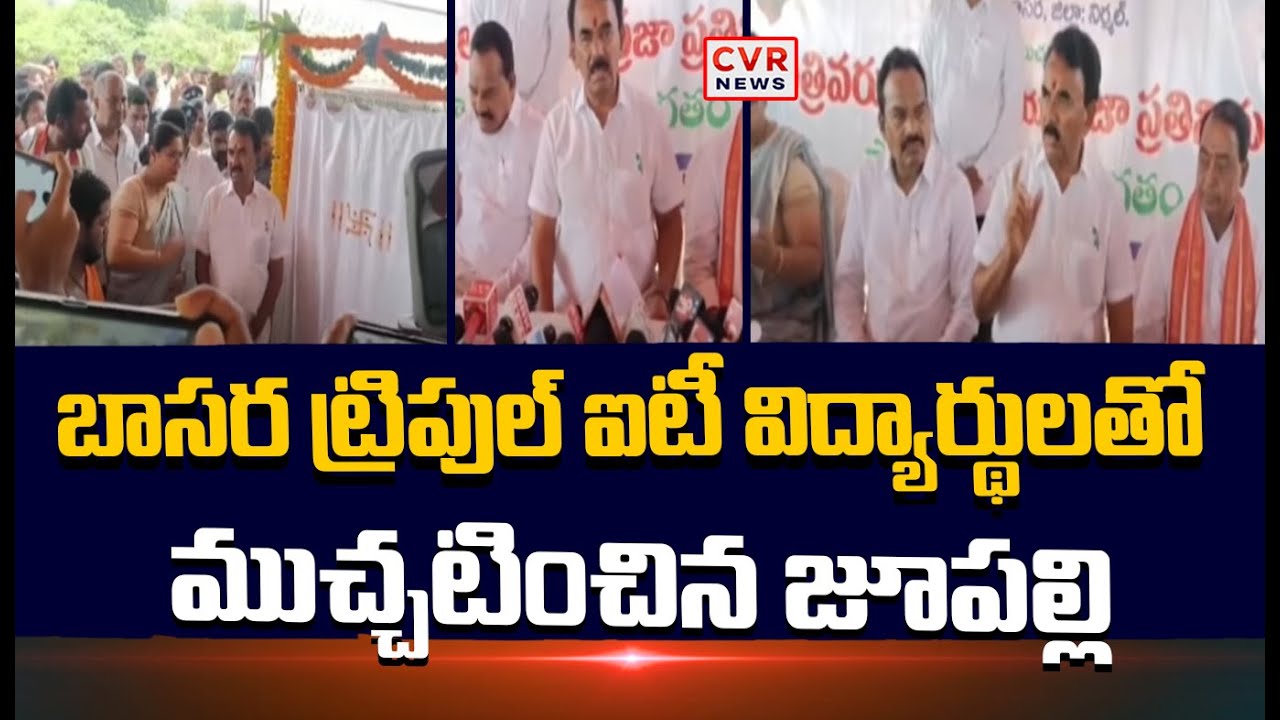 Jupally interacts with Basara Triple IT students | Jupalli Krishna Rao | CVR NEWS