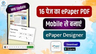 Mobile से 16 पेज का PDF बनाएं ? ePaper designer App Full Tutorial