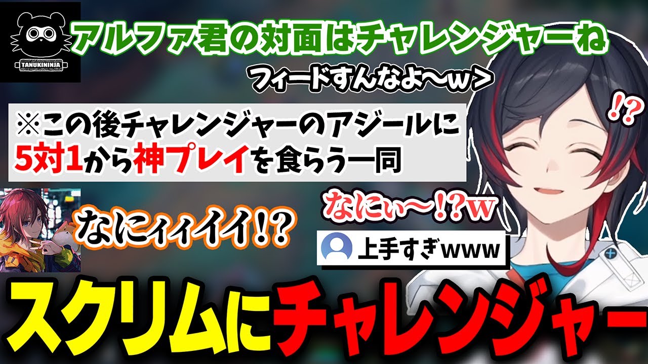 LTKスクリムに現れたLOLチャレンジャーのプレイに驚愕するうるか達【きなこ/たぬき忍者/AlphaAzur/なぎさっち/mittiii/LOL】