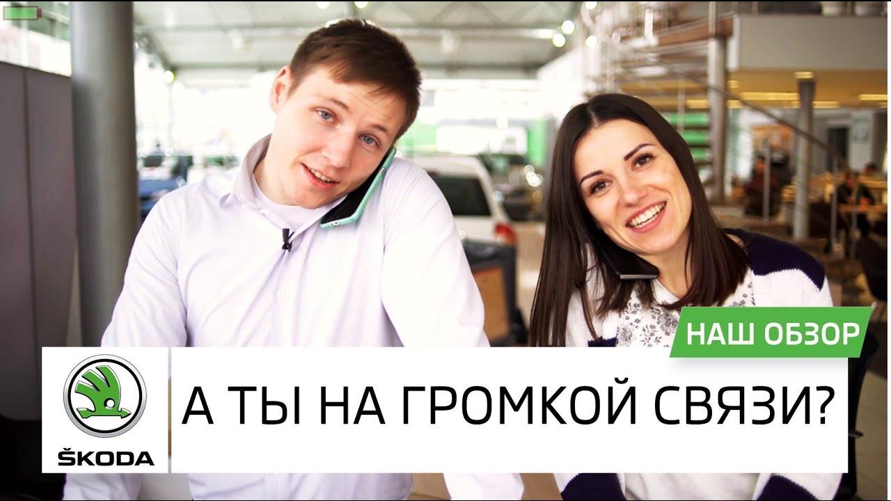 Горячая линия skoda