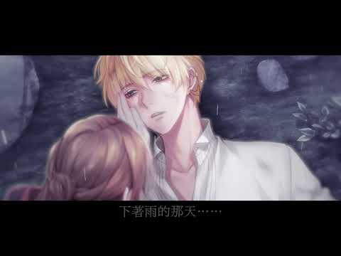【美男王子-中文官方PV】里歐＝奧堤斯（CV 峯田大夢）