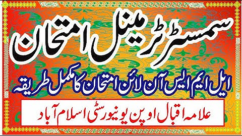 AIOU Semester Terminal Exams (STE) || Final Instructions || Online Exams Procedure ||