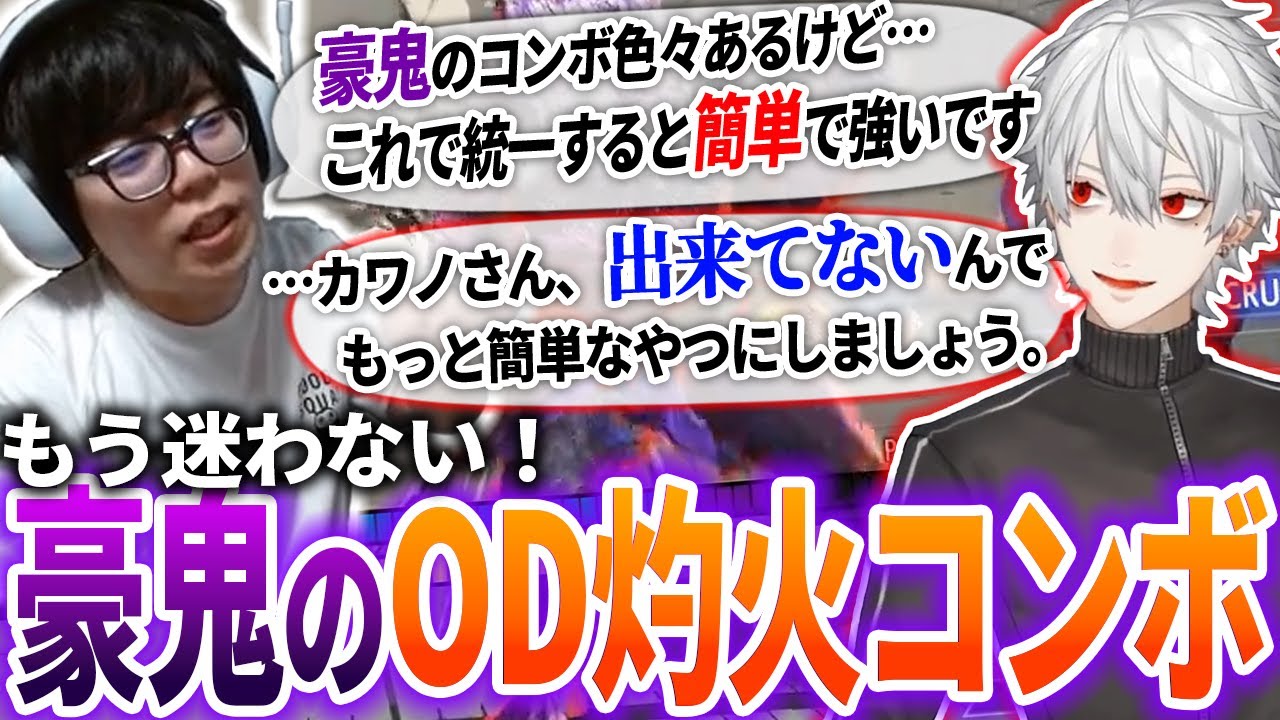 カワノが授ける豪鬼の「超簡単で高火力コンボ」— 締めを1つに統一して覚える量を減らす