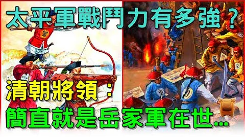 太平天國戰鬥力有多強？裝備水平遠勝清軍，清朝將領：像岳家軍在世... - 天天要聞