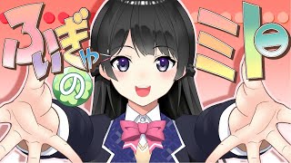 ふぃぎゅ@ミト