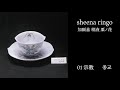 독이라면 더 좋고, 거짓말이야 원래 그래 sheena ringo - 宗教 종교 (가사/발음/번역/lyrics)