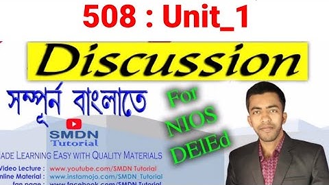 508 Block 1 Unit 1 Discussion l MCQ and 5 Marks Answers in Bengali l SMDN Tutorial
