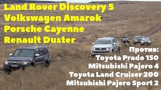 Duster, Pajero Sport, Pajero 4, Prado 150, Land cruiser 200, Amarok, Cayenne, Discovery 5