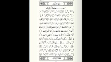 تلاوة جميلة من سورة التكوير | Surah Al Takweer