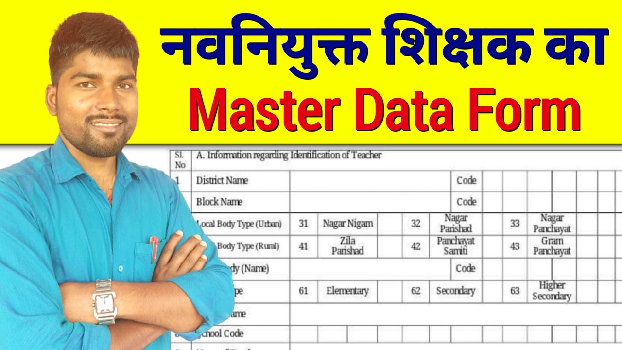 Master Data Form Pdf नवनियुक्त शिक्षक का Master Data Form | Bihar New Teacher Master Data ...