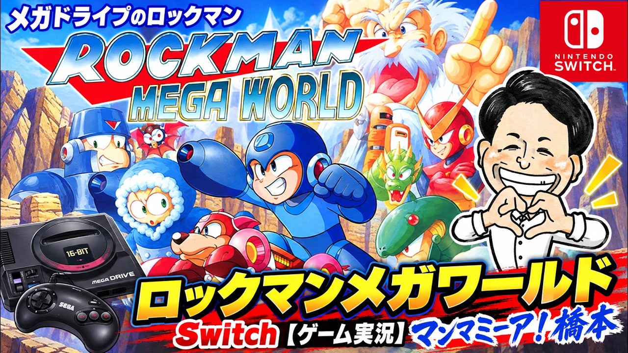 ロックマン2「ロックマンメガワールド」メガドライブ【ゲーム実況】