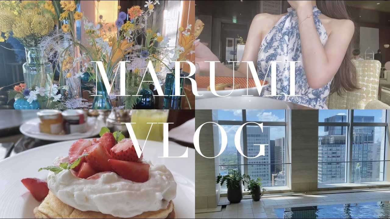 vlog.39｜東京秘書OLの夏休み｜シャングリ・ラ東京でのんびりホテルステイ｜ホカンス｜サマーアフタヌーンティー｜マンダリンオリエンタル