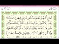 Practice reciting with correct tajweed - Page 31 (Surah Al-Baqarah)