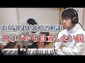 史上最も闇を抱えた相談凸「『エ○バの証人』から自立したい民」【2021/01/09】