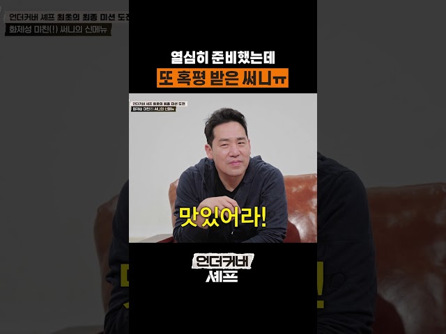 사장님의 확고한 대답ㅠㅠ #언더커버셰프