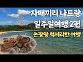 나트랑에서 누리는 저렴한 럭셔리 | 나트랑여행경비 (언제 이런 호사를 누려보겠어?)