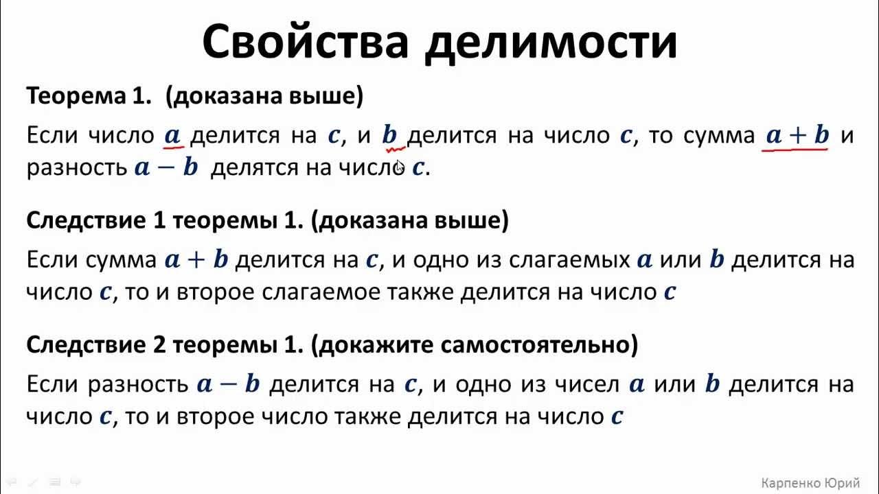 Свойство делимости произведения 5 класс пример