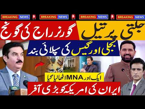 Governor Rule In KPK PTI Big Step For Long March Sohail Afridi Team In Action Iran US Updates