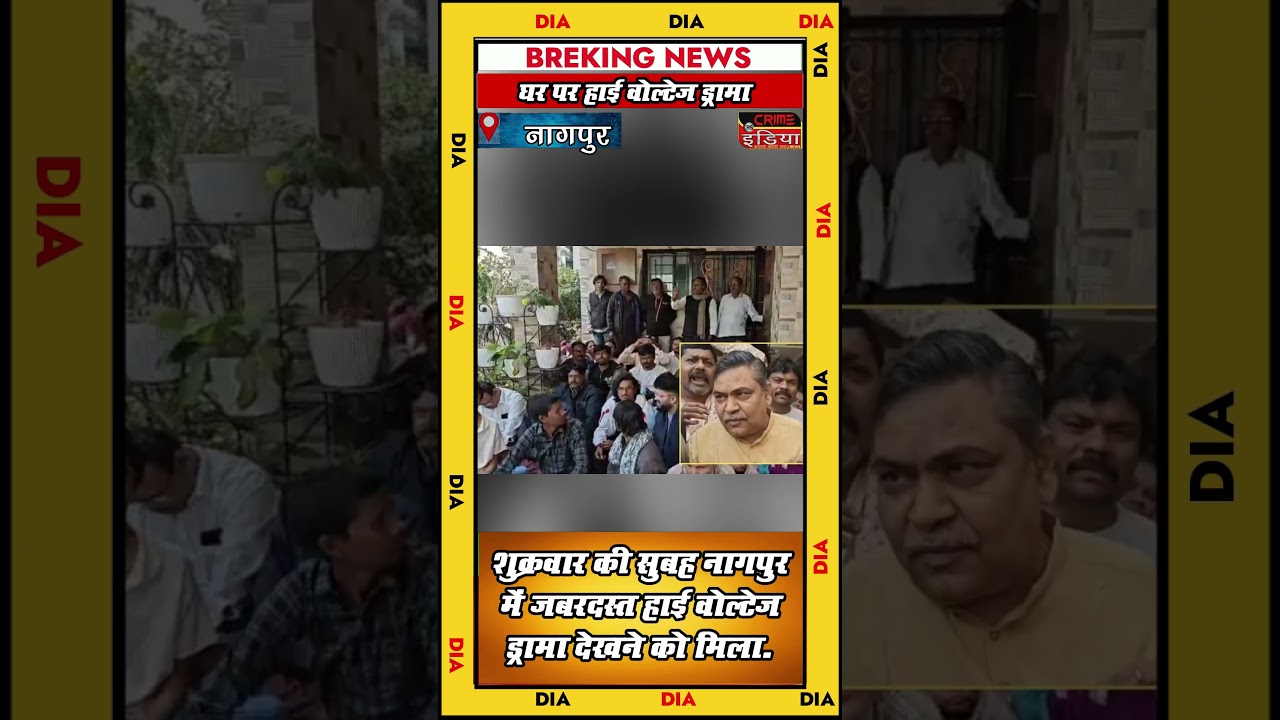 BSCIN - Напряженная драма в доме кандидата от партии BJP в Нагпуре.