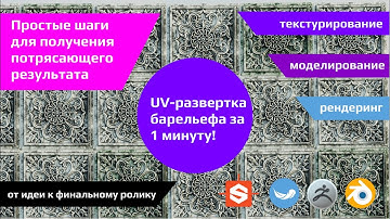 Создание 3d модели плитки барельефа - орнамента. От идеи до финального рендера.