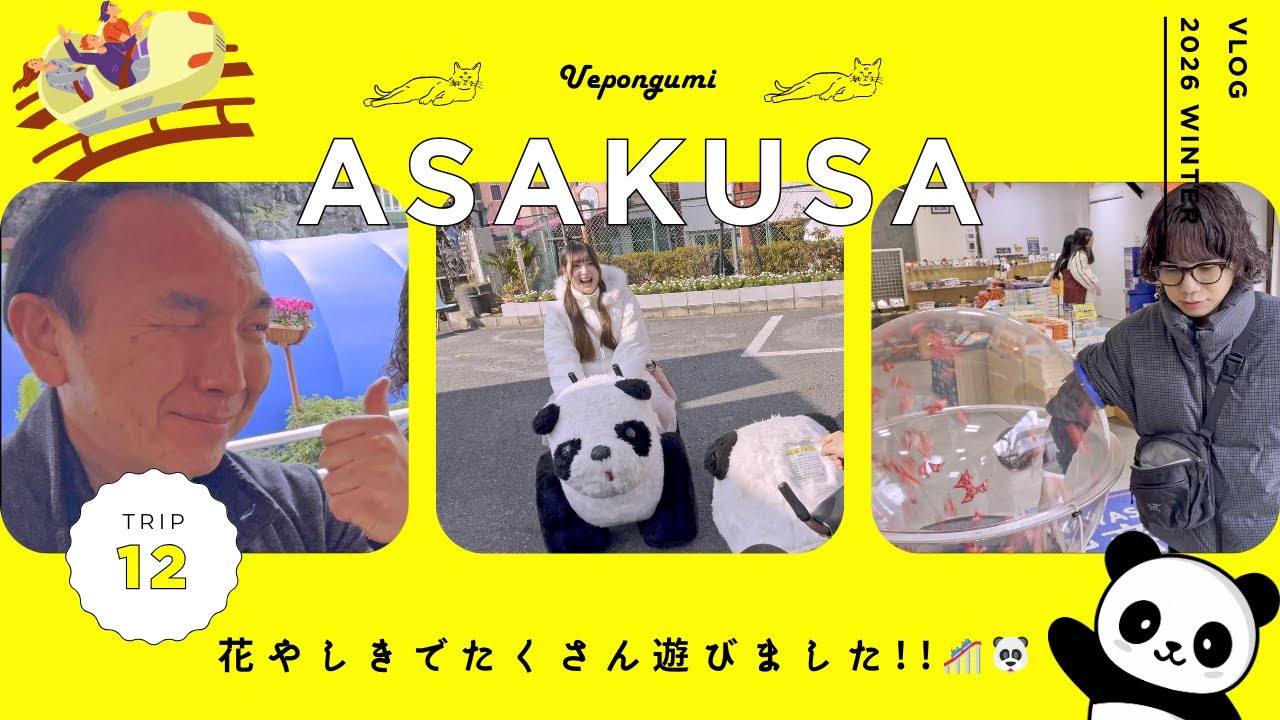 【浅草：花やしき】#12 花やしきで遊んだけどまた事件発生 !?⚡️