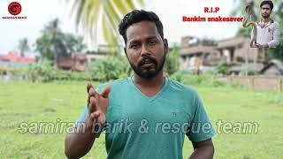 সাপের কামড়ে প্রাণ হারালেন আমাদের সবার পরিচিত বঙ্কিম দা😔@Bankim Snakesaver