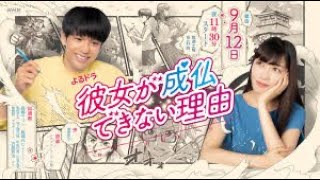 彼女が成仏出来ない理由最終回.感想戦
