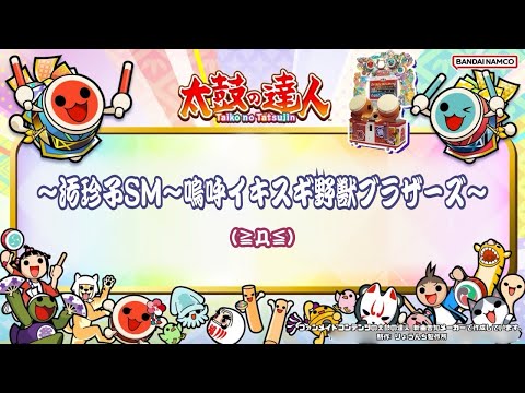 【太鼓の達人ニジイロVer.】スーハー2000 全良
