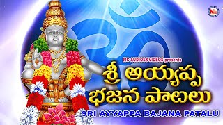 శ్రీ అయ్యప్ప బజన పటలు | అయ్యప్ప భక్తి పాటలు | Hindu Devotional Song Telugu |Ayyappa Devotional Songs