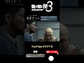 【龍が如く極3】神田強(CV:宮迫博之)初登場シーン | Yakuza3KIWAMI PS4 PS5 PC steam XBOX #Shorts #桐生一馬 #龍が如く #龍が如く3