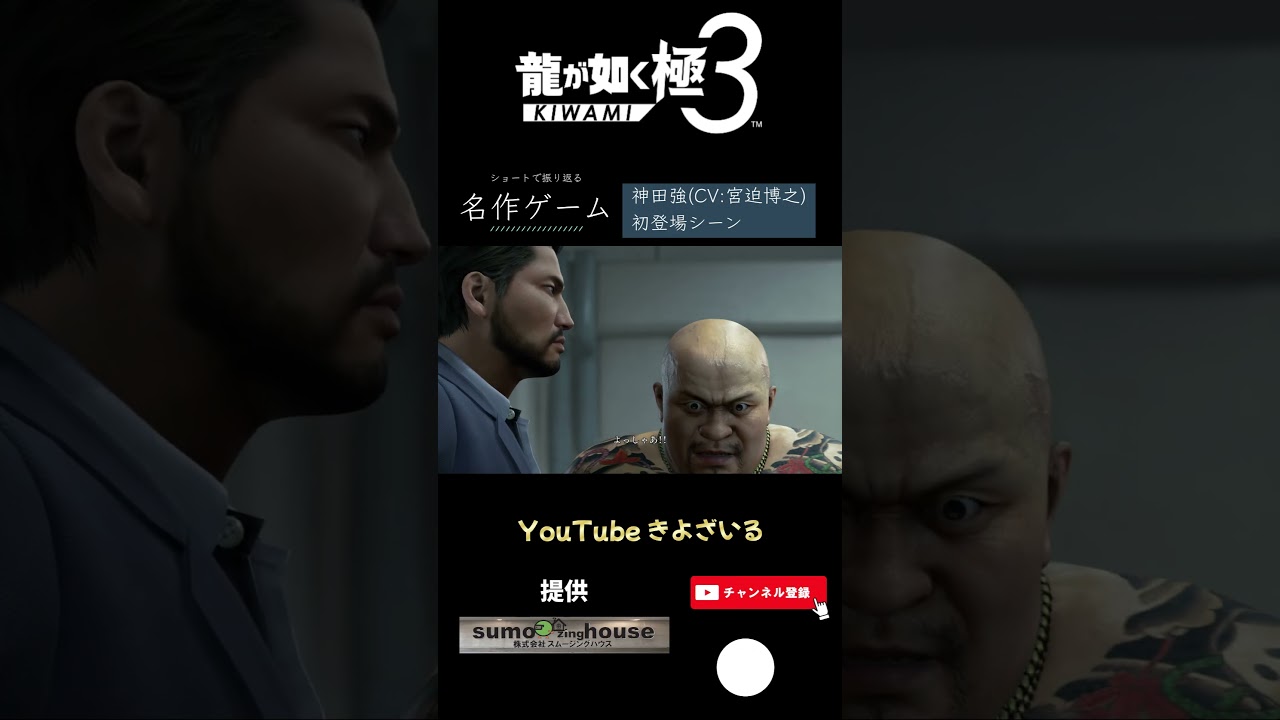 【龍が如く極3】神田強(CV:宮迫博之)初登場シーン | Yakuza3KIWAMI PS4 PS5 PC steam XBOX #Shorts #桐生一馬 #龍が如く #龍が如く3