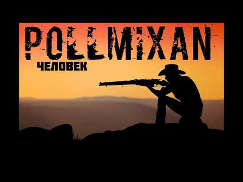PollmixaN - Человек
