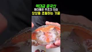 끓는 물에 증발해버린 낙지... 역대급 중국산 가짜 해산물 #shorts
