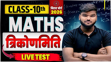 Trigonometry || Bihar Board Class 10 Trigonometry Objective || त्रिकोणमिति Class 10 Objective ||