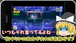 ゆっくり実況プレイ スーパーマリオ3Dワールド #066