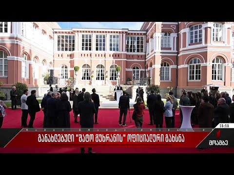 „შატო მუხრანის“ ისტორიული სასახლე ოფიციალურად გაიხსნა