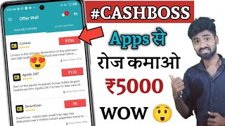 #CASHBOSS APP SE PAISA KAISE KAMAYE 2022 | CASHBOSS APP TRICK ALL GAMES | CASHBOSS NEW UPDATE 2022 screenshot 5
